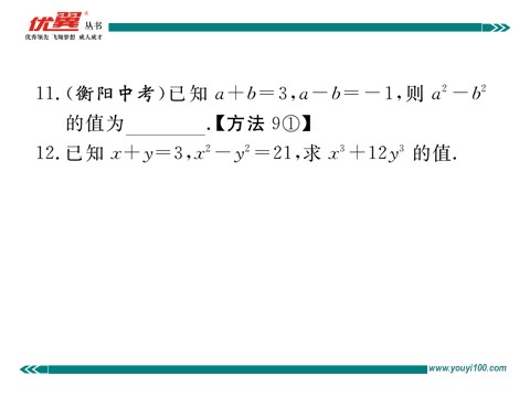 初一下册数学（湘教版）解题技巧专题：整式乘法及乘法公式中公式的巧用第7页