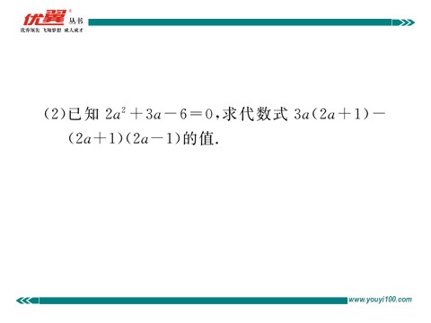 初一下册数学（湘教版）解题技巧专题：整式乘法及乘法公式中公式的巧用第9页