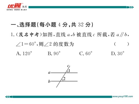 初一下册数学（湘教版）综合滚动练习：平行线的性质与判定第2页