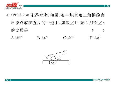 初一下册数学（湘教版）综合滚动练习：平行线的性质与判定第5页