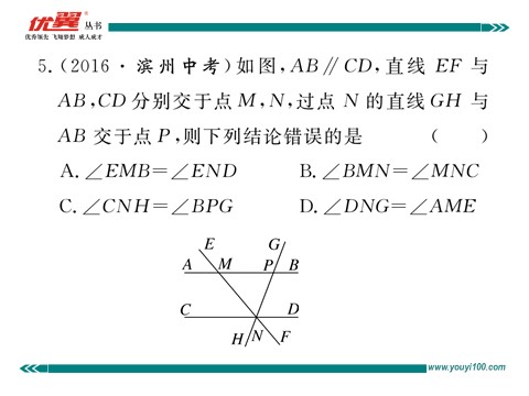 初一下册数学（湘教版）综合滚动练习：平行线的性质与判定第6页