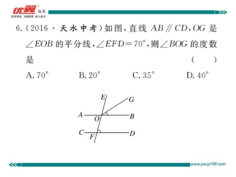 初一下册数学（湘教版）综合滚动练习：平行线的性质与判定第7页