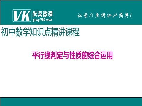 初一下册数学（湘教版）9.平行线判定与性质的综合运用第1页