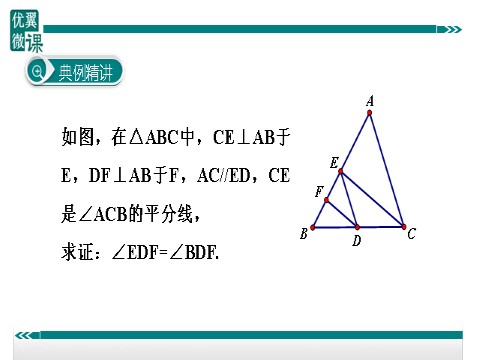 初一下册数学（湘教版）9.平行线判定与性质的综合运用第3页