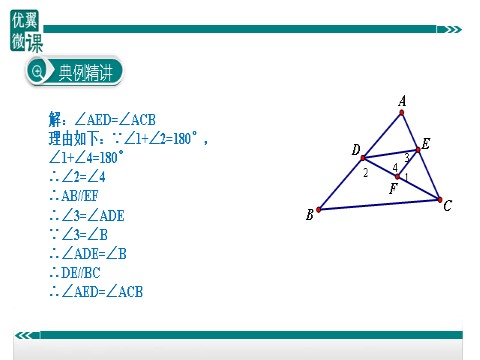 初一下册数学（湘教版）9.平行线判定与性质的综合运用第7页