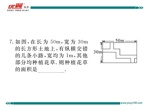 初一下册数学（湘教版）思想方法专题：相交线与平行线中的思想方法第10页