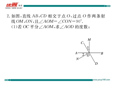 初一下册数学（湘教版）思想方法专题：相交线与平行线中的思想方法第3页