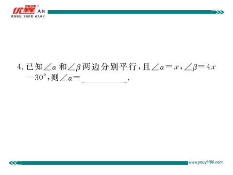 初一下册数学（湘教版）思想方法专题：相交线与平行线中的思想方法第6页