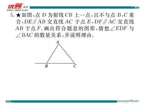 初一下册数学（湘教版）思想方法专题：相交线与平行线中的思想方法第7页