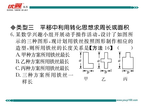 初一下册数学（湘教版）思想方法专题：相交线与平行线中的思想方法第9页