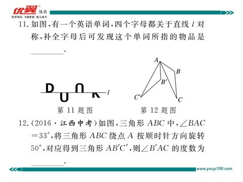 初一下册数学（湘教版）综合滚动练习：平移、轴对称、旋转变换及其综合第10页