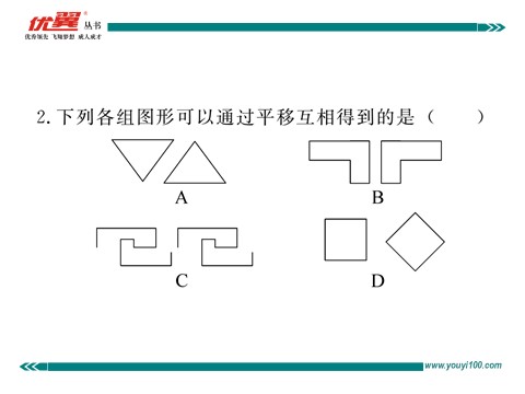 初一下册数学（湘教版）综合滚动练习：平移、轴对称、旋转变换及其综合第3页