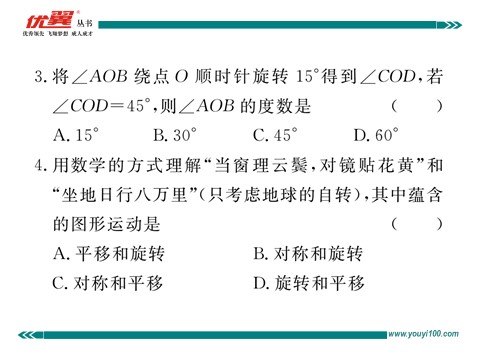 初一下册数学（湘教版）综合滚动练习：平移、轴对称、旋转变换及其综合第4页