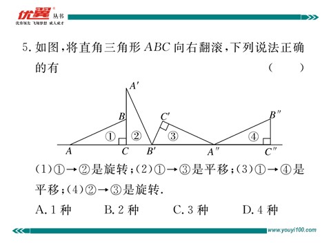 初一下册数学（湘教版）综合滚动练习：平移、轴对称、旋转变换及其综合第5页