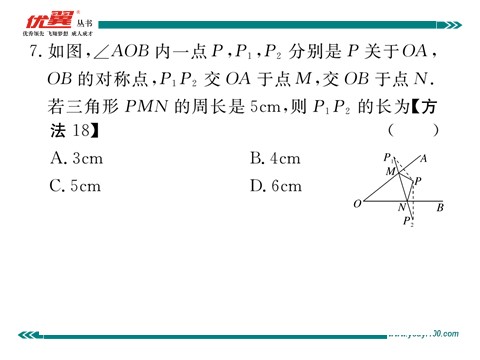 初一下册数学（湘教版）综合滚动练习：平移、轴对称、旋转变换及其综合第7页