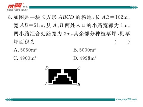 初一下册数学（湘教版）综合滚动练习：平移、轴对称、旋转变换及其综合第8页