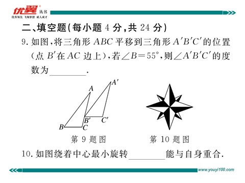 初一下册数学（湘教版）综合滚动练习：平移、轴对称、旋转变换及其综合第9页