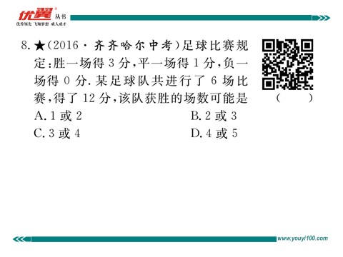 初一下册数学（湘教版）综合滚动练习：二元一次方程(组)的解法及其应用第7页