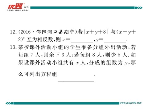 初一下册数学（湘教版）综合滚动练习：二元一次方程(组)的解法及其应用第9页