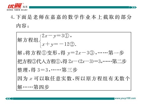 初一下册数学（湘教版）类比归纳专题：二元一次方程组的解法选择第5页