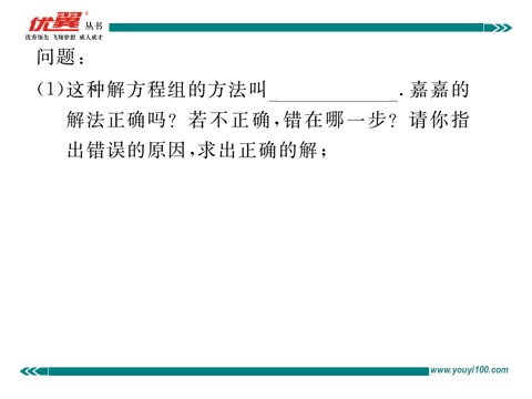 初一下册数学（湘教版）类比归纳专题：二元一次方程组的解法选择第6页