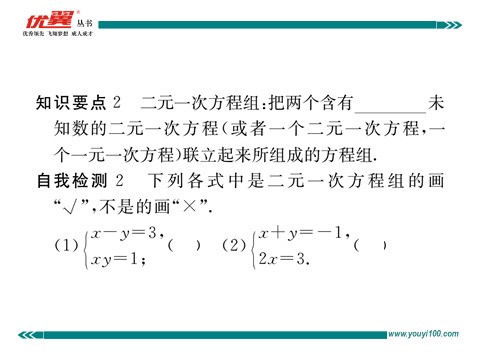 初一下册数学（湘教版）1.1 0建立二元一次方程组第3页
