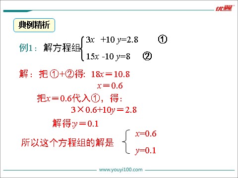 初一下册数学（湘教版）1.2.2 第1课时 用加减法解较简单系数的方程组第10页