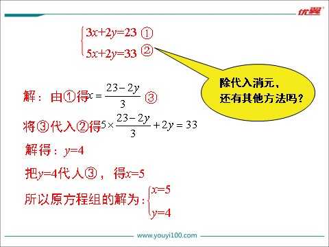 初一下册数学（湘教版）1.2.2 第1课时 用加减法解较简单系数的方程组第4页