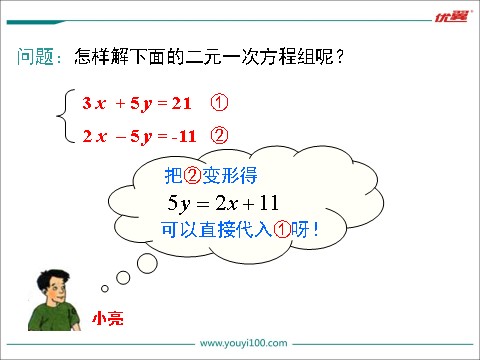 初一下册数学（湘教版）1.2.2 第1课时 用加减法解较简单系数的方程组第6页