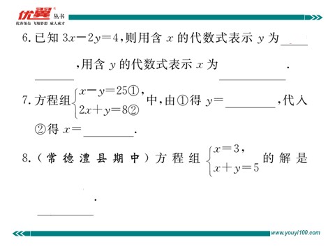 初一下册数学（湘教版）1.2.1 0代入消元法第8页