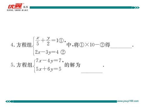 初一下册数学（湘教版）1.2.2 第2课时  用加减法解系数较复杂的方程组及简单应用第5页