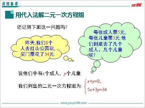 初一下册数学（湘教版）1.2.1 00代入消元法第4页