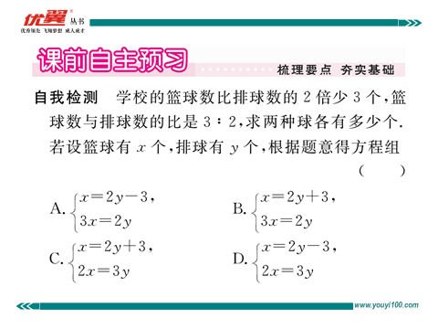 初一下册数学（湘教版）1.3 第2课时  解决所列方程组中x，y系数不都为1形式的实际问题第2页