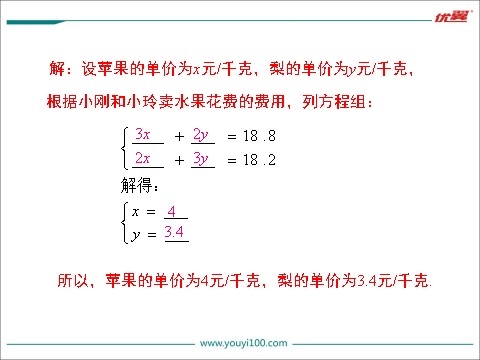 初一下册数学（湘教版）1.3 0第2课时 解决所列方程组中x、y系数不为1形式的实际问题第4页