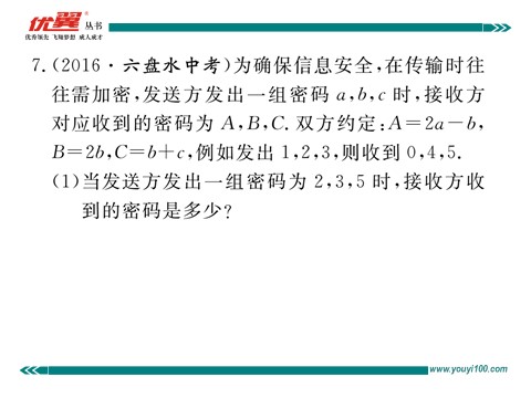 初一下册数学（湘教版）1.4 0三元一次方程组第10页