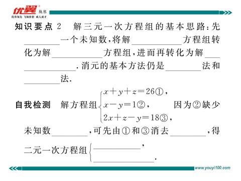 初一下册数学（湘教版）1.4 0三元一次方程组第3页