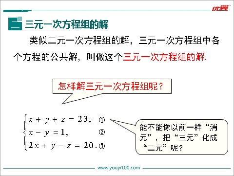 初一下册数学（湘教版）1.4 三元一次方程组第10页