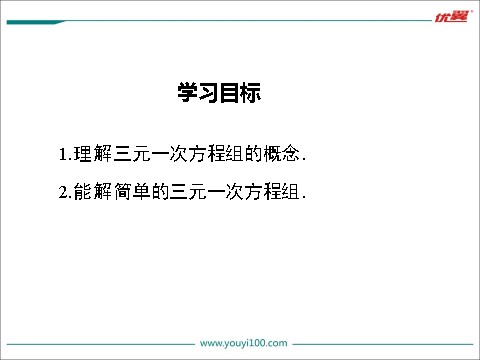 初一下册数学（湘教版）1.4 三元一次方程组第2页