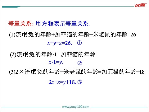 初一下册数学（湘教版）1.4 三元一次方程组第6页