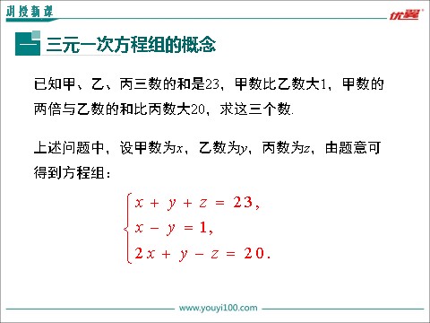 初一下册数学（湘教版）1.4 0三元一次方程组0第4页