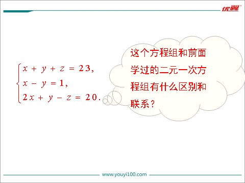 初一下册数学（湘教版）1.4 0三元一次方程组0第5页