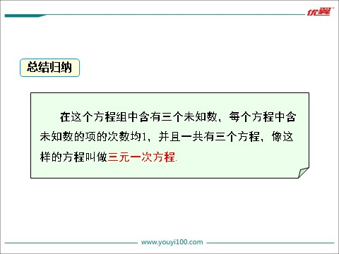 初一下册数学（湘教版）1.4 0三元一次方程组0第6页