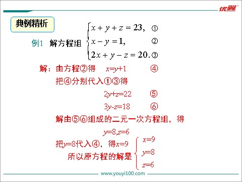 初一下册数学（湘教版）1.4 0三元一次方程组0第8页