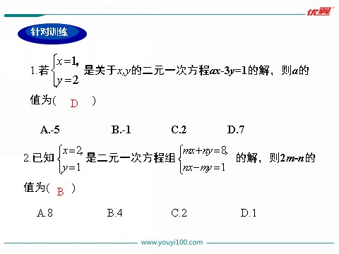 初一下册数学（湘教版）第1章 小结与复习第7页