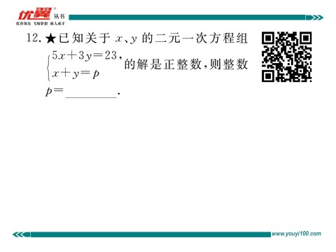 初一下册数学（湘教版）第1章热点专练第7页