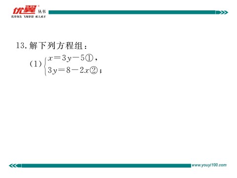 初一下册数学（湘教版）第1章热点专练第8页