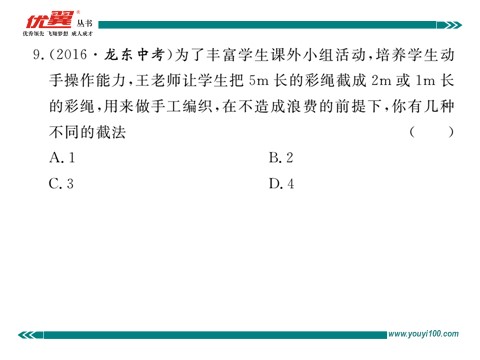 初一下册数学（湘教版）第1章检测卷第10页