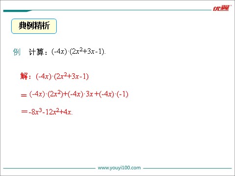 初一下册数学（湘教版）2.1.4 0第1课时 单项式与多项式相乘00第9页
