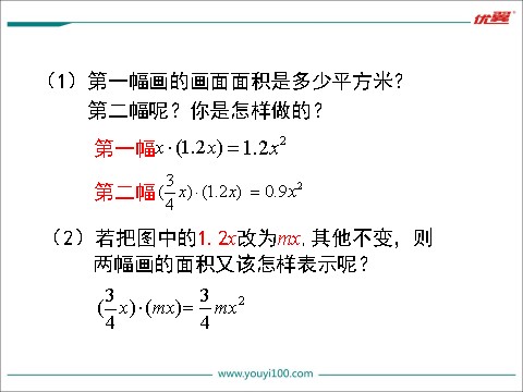 初一下册数学（湘教版）2.1.3 单项式的乘法第7页