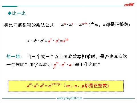 初一下册数学（湘教版）2.1.1 0w同底数幂的乘法第10页